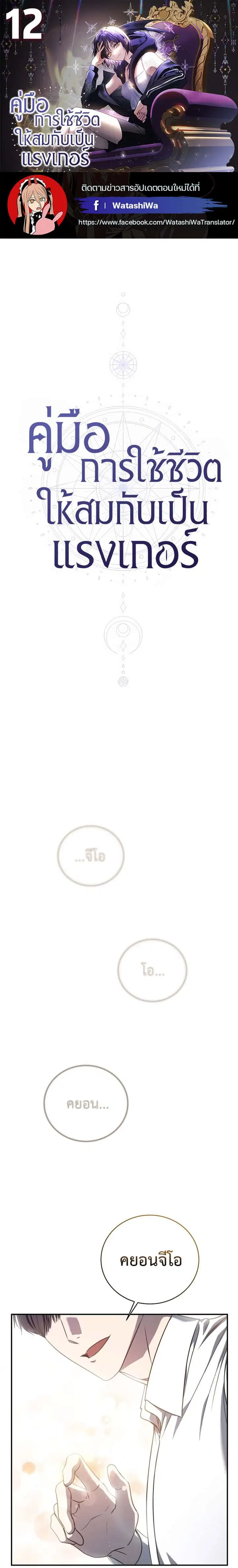 The Rankers Guide to Live an Ordinary Life ตอนที่ 12 หน้า 1