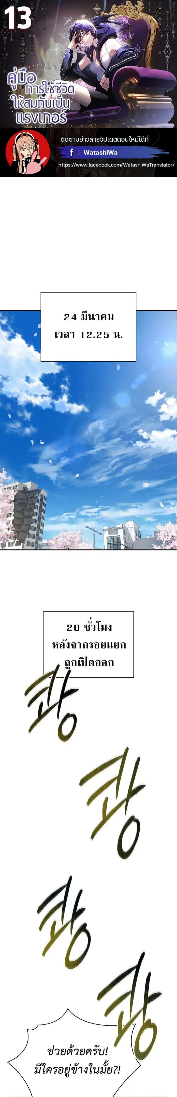 The Rankers Guide to Live an Ordinary Life ตอนที่ 13 หน้า 1