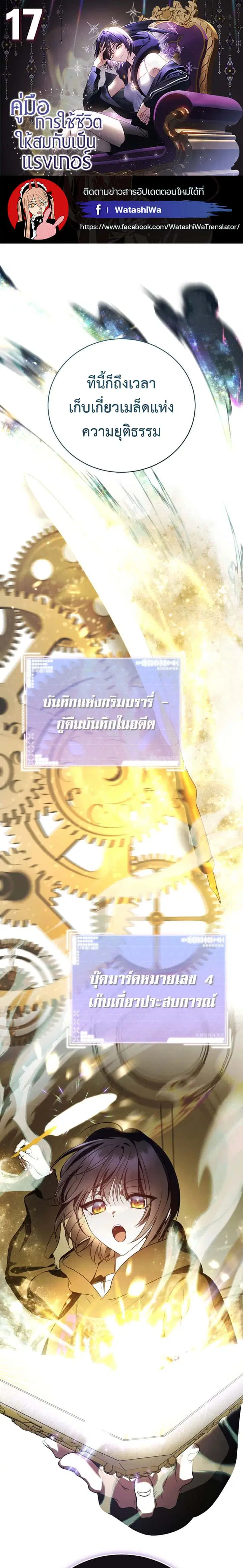 The Rankers Guide to Live an Ordinary Life ตอนที่ 17 หน้า 1