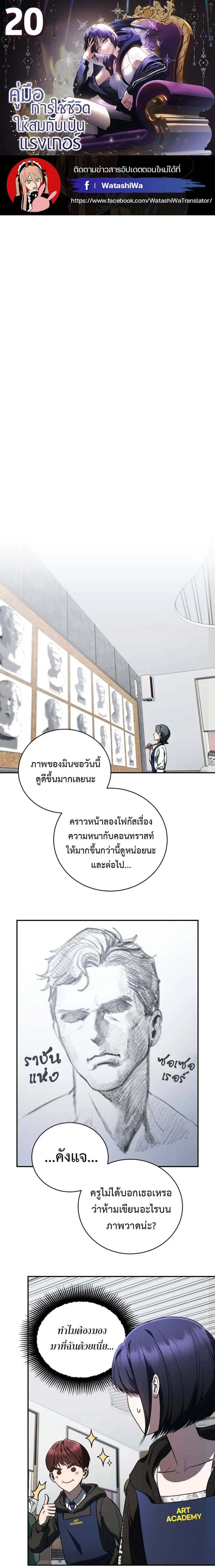 The Rankers Guide to Live an Ordinary Life ตอนที่ 20 หน้า 1