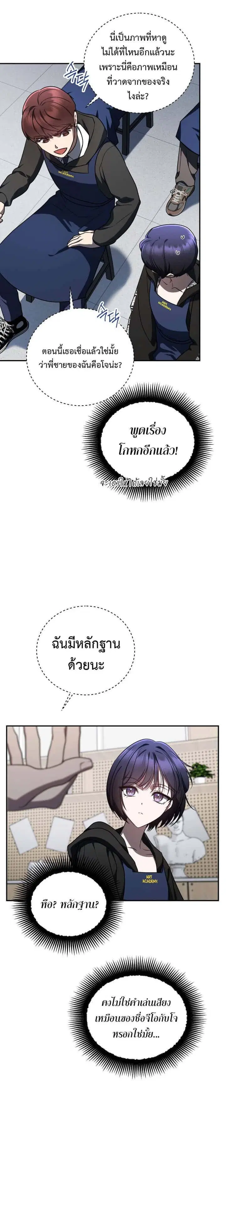 The Rankers Guide to Live an Ordinary Life ตอนที่ 20 หน้า 2