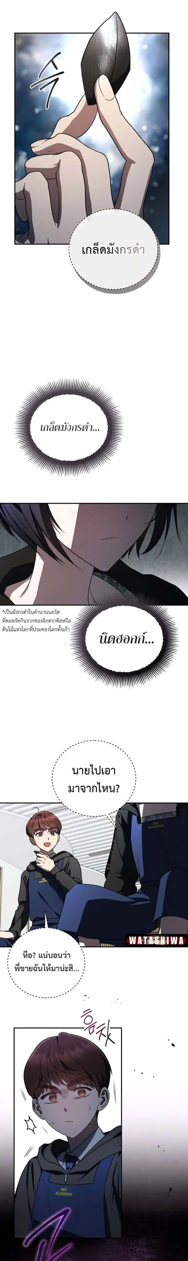 The Rankers Guide to Live an Ordinary Life ตอนที่ 20 หน้า 3