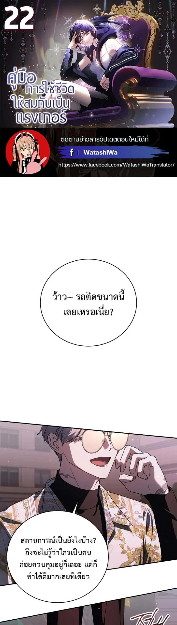 The Rankers Guide to Live an Ordinary Life ตอนที่ 22 หน้า 1