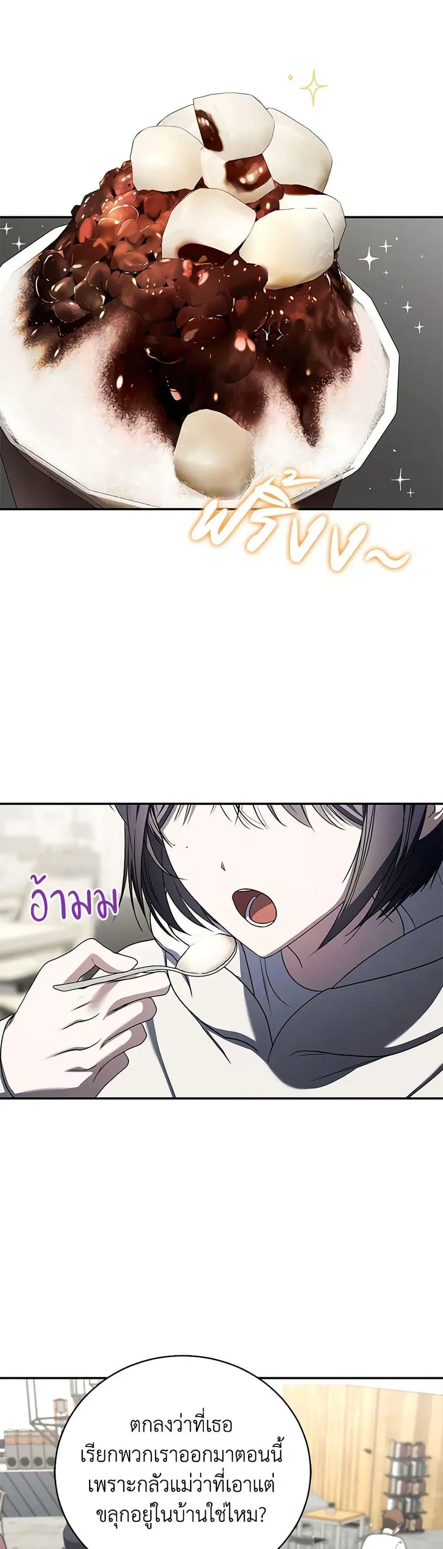 The Rankers Guide to Live an Ordinary Life ตอนที่ 32 หน้า 3