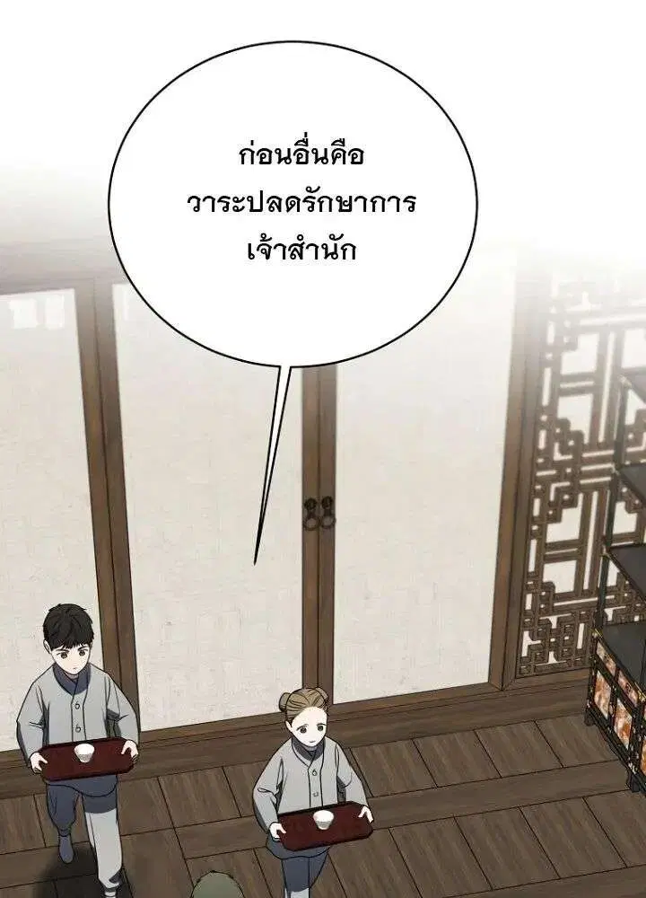 The Rankers Guide to Live an Ordinary Life ตอนที่ 52 หน้า 3