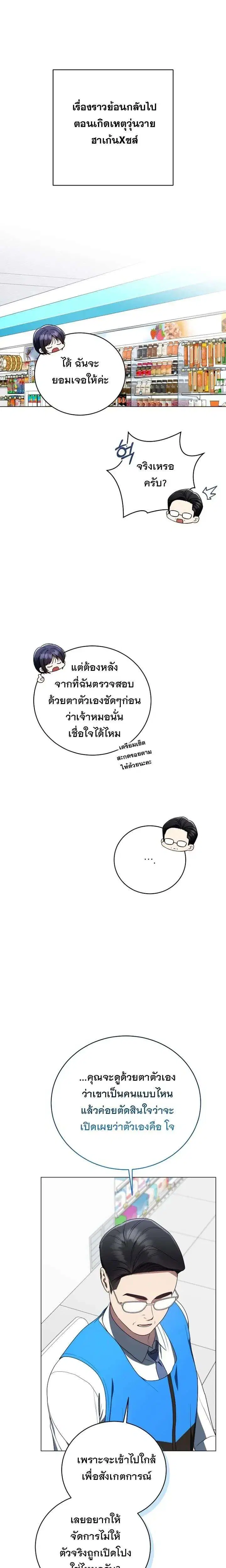 The Rankers Guide to Live an Ordinary Life ตอนที่ 53 หน้า 2