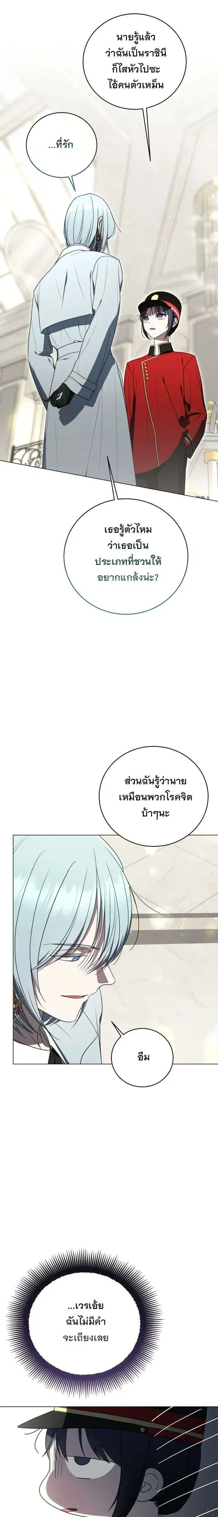 The Rankers Guide to Live an Ordinary Life ตอนที่ 54 หน้า 2