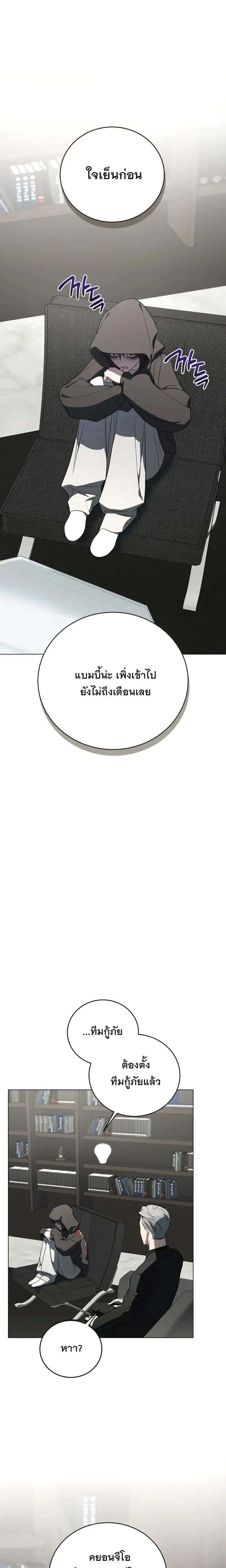 The Rankers Guide to Live an Ordinary Life ตอนที่ 59 หน้า 2