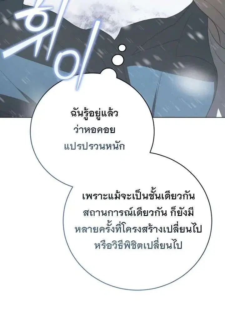 The Rankers Guide to Live an Ordinary Life ตอนที่ 60 หน้า 3