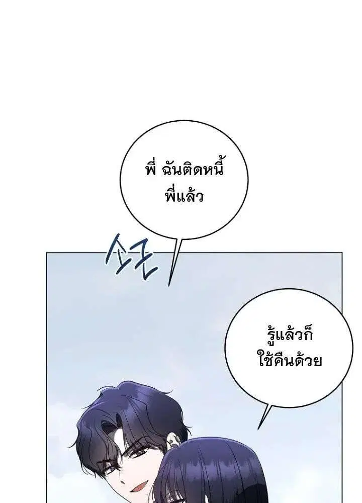 The Rankers Guide to Live an Ordinary Life ตอนที่ 66 หน้า 3
