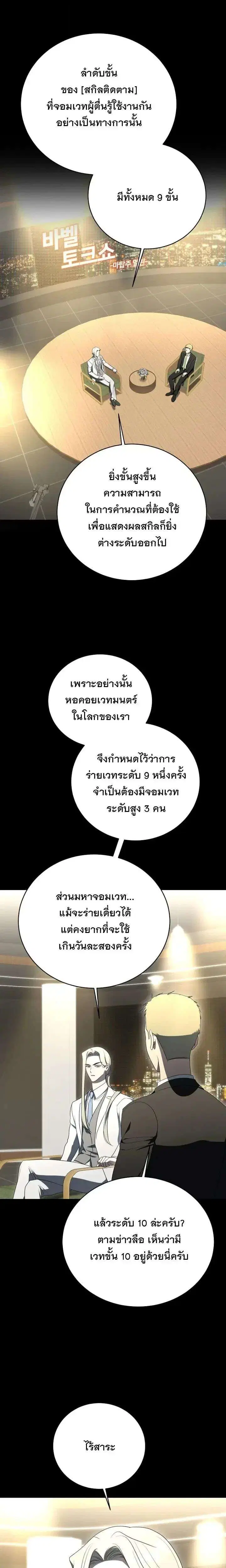 The Rankers Guide to Live an Ordinary Life ตอนที่ 68 หน้า 2