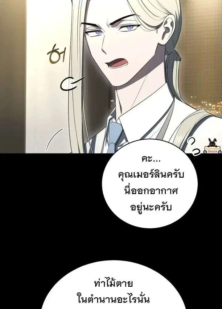 The Rankers Guide to Live an Ordinary Life ตอนที่ 68 หน้า 3