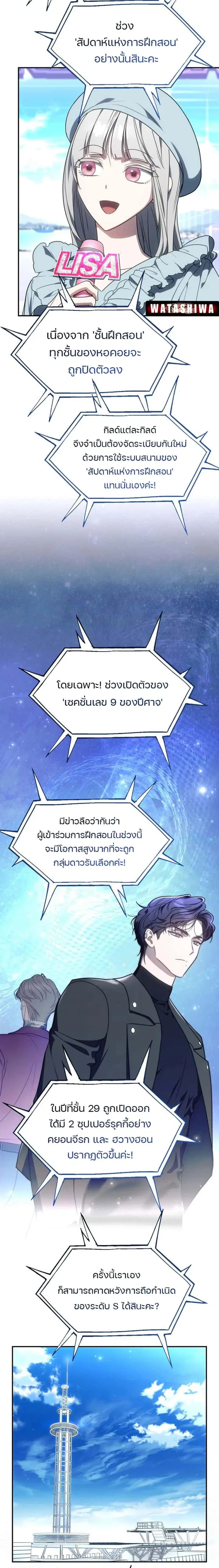The Rankers Guide to Live an Ordinary Life ตอนที่ 7 หน้า 3