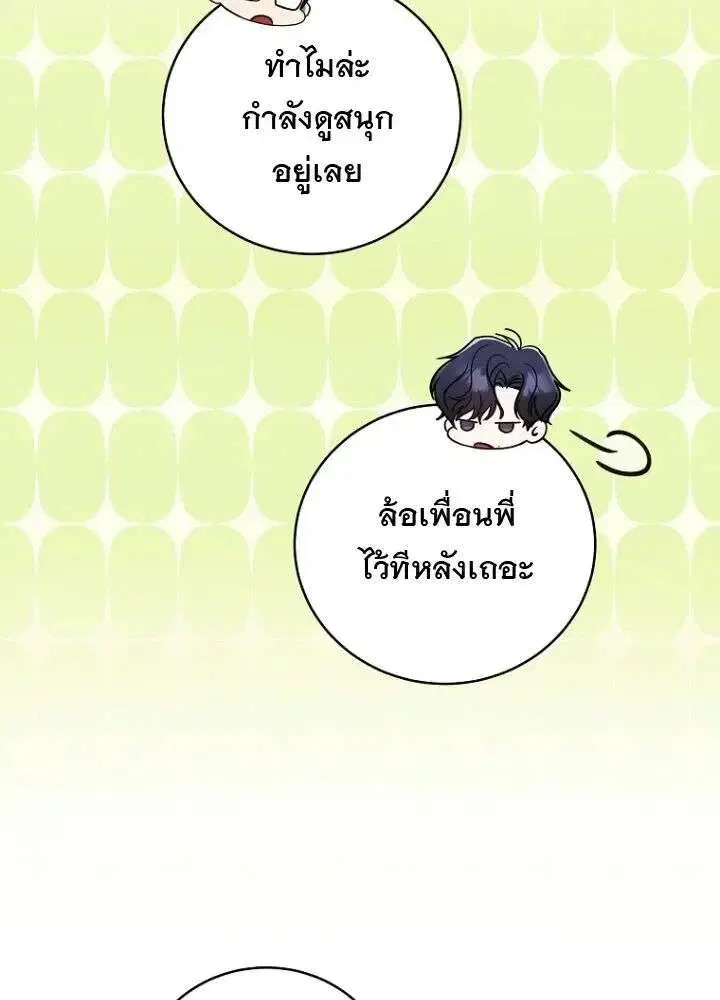 The Rankers Guide to Live an Ordinary Life ตอนที่ 70 หน้า 3