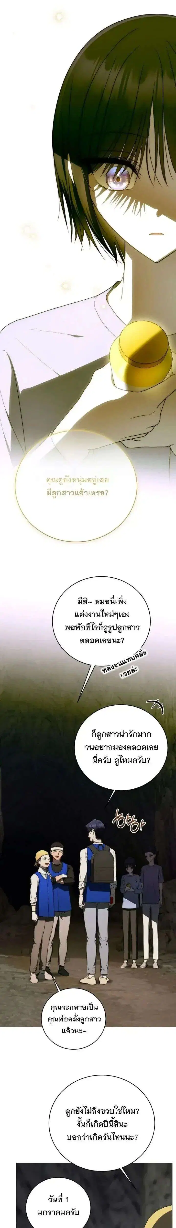 The Rankers Guide to Live an Ordinary Life ตอนที่ 74 หน้า 2