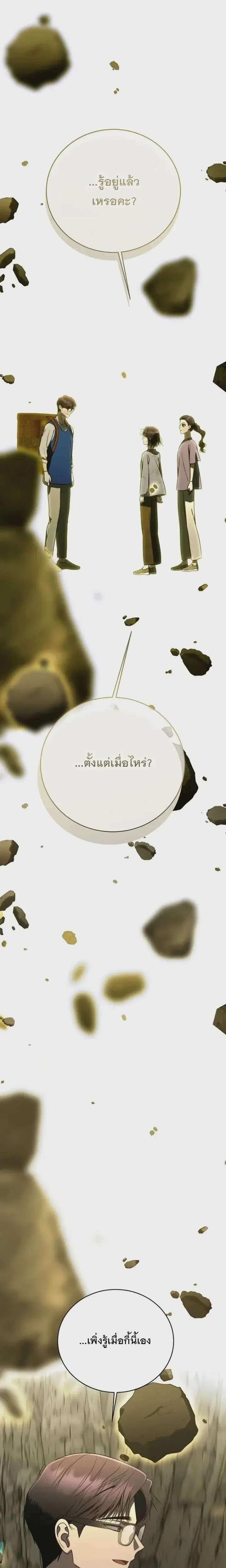 The Rankers Guide to Live an Ordinary Life ตอนที่ 77 หน้า 2