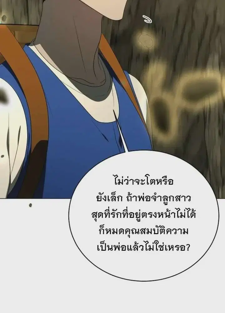 The Rankers Guide to Live an Ordinary Life ตอนที่ 77 หน้า 3