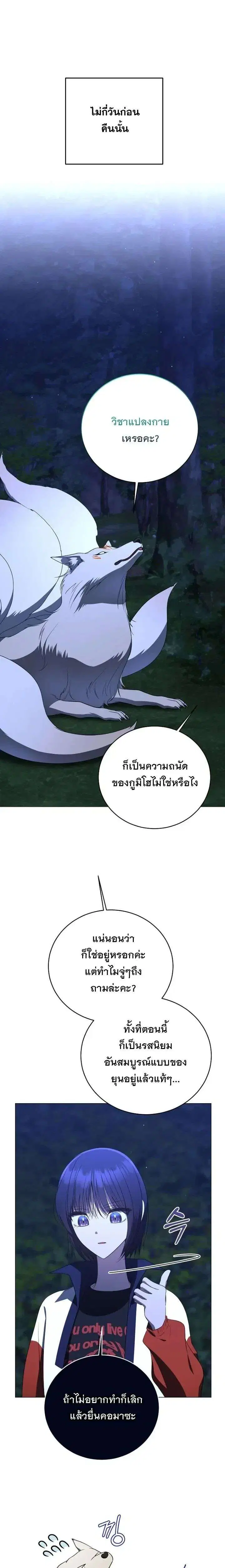 The Rankers Guide to Live an Ordinary Life ตอนที่ 79 หน้า 2