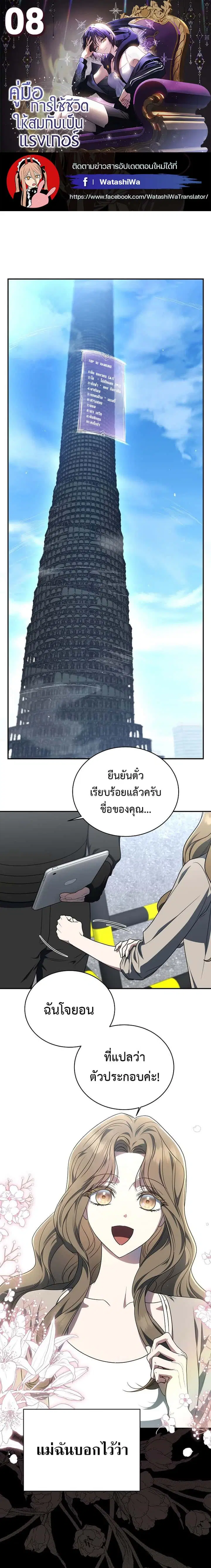 The Rankers Guide to Live an Ordinary Life ตอนที่ 8 หน้า 1