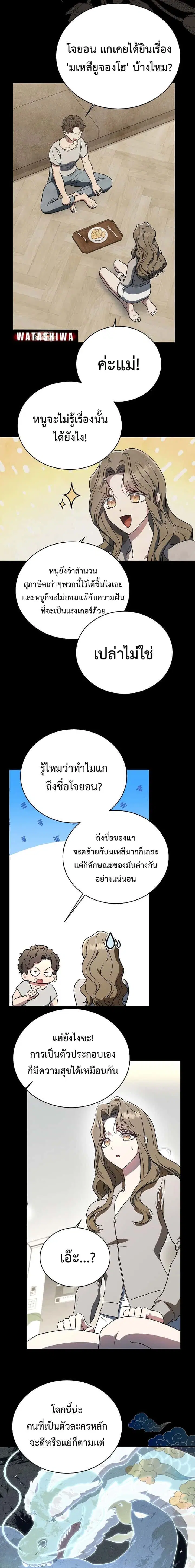 The Rankers Guide to Live an Ordinary Life ตอนที่ 8 หน้า 2
