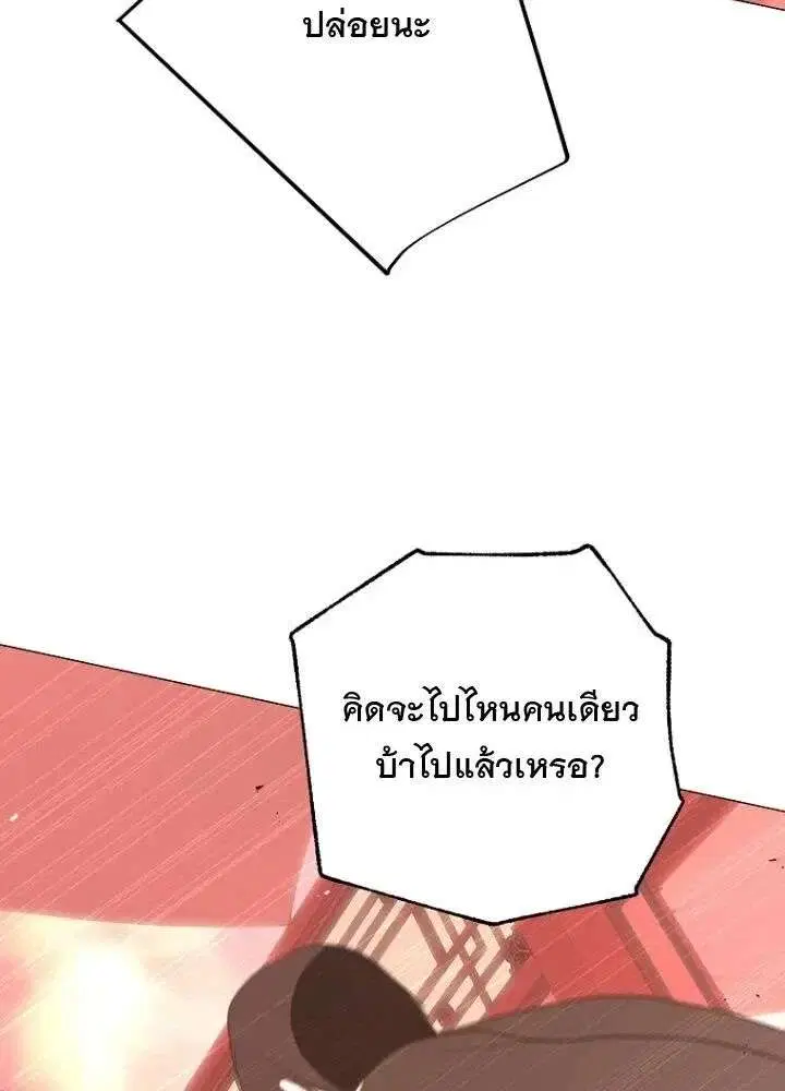 The Rankers Guide to Live an Ordinary Life ตอนที่ 80 หน้า 3