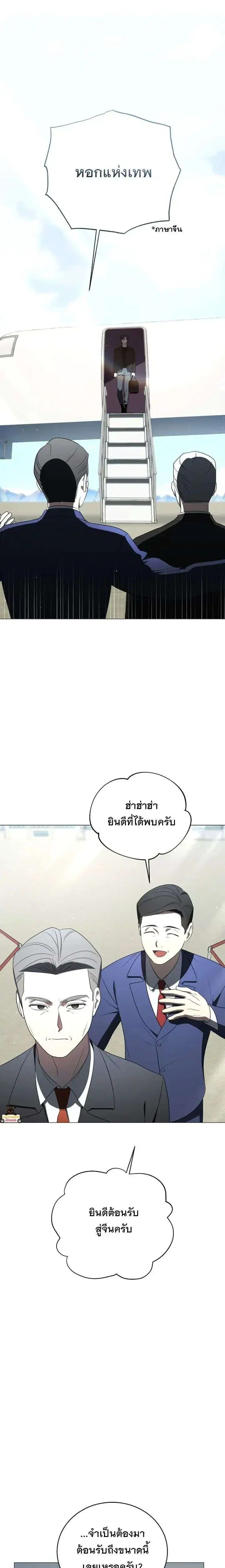The Rankers Guide to Live an Ordinary Life ตอนที่ 81 หน้า 2