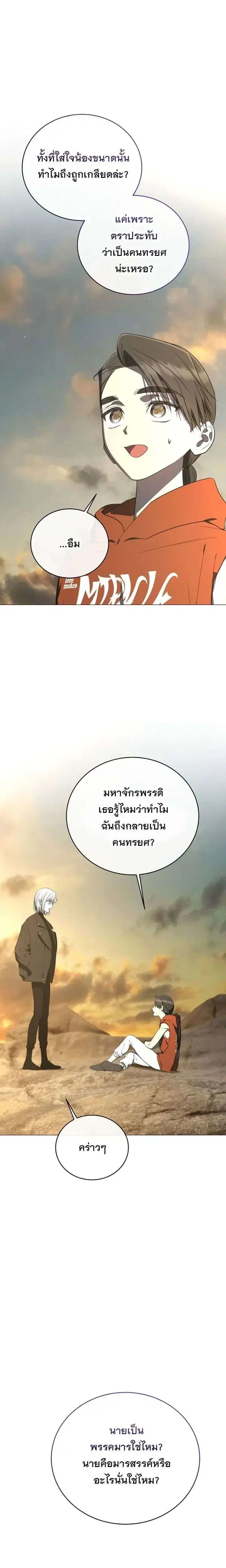 The Rankers Guide to Live an Ordinary Life ตอนที่ 85 หน้า 2