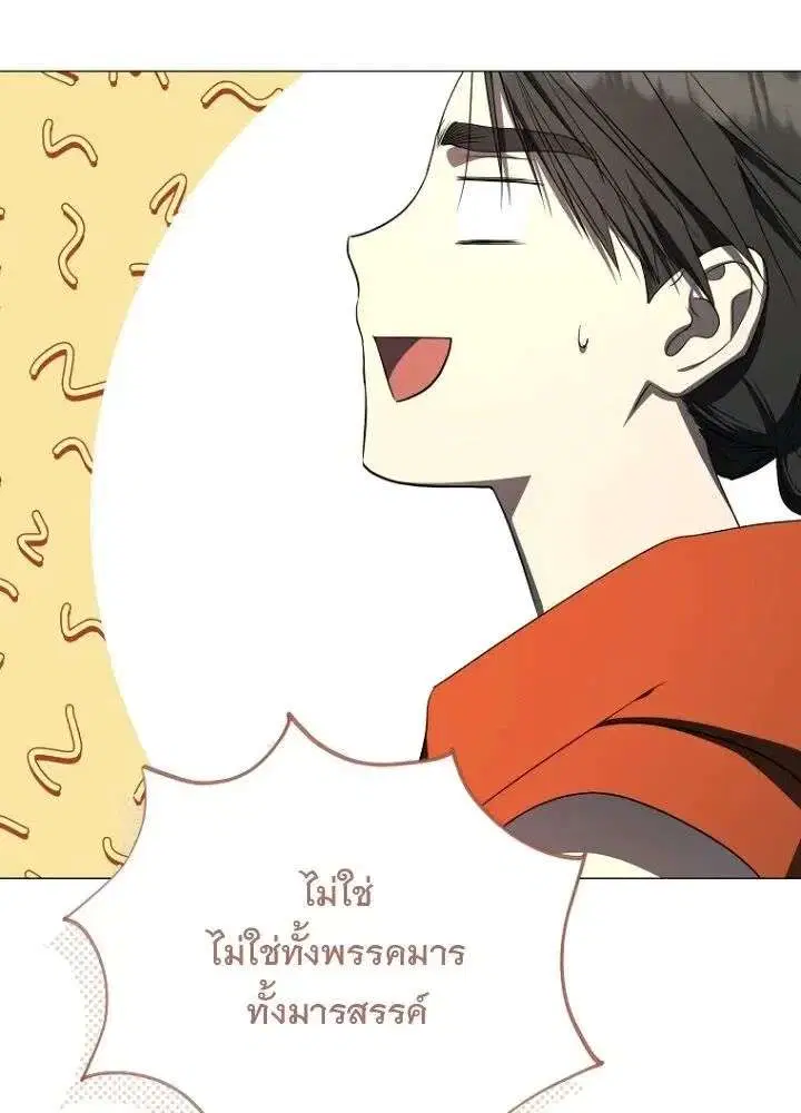 The Rankers Guide to Live an Ordinary Life ตอนที่ 85 หน้า 3