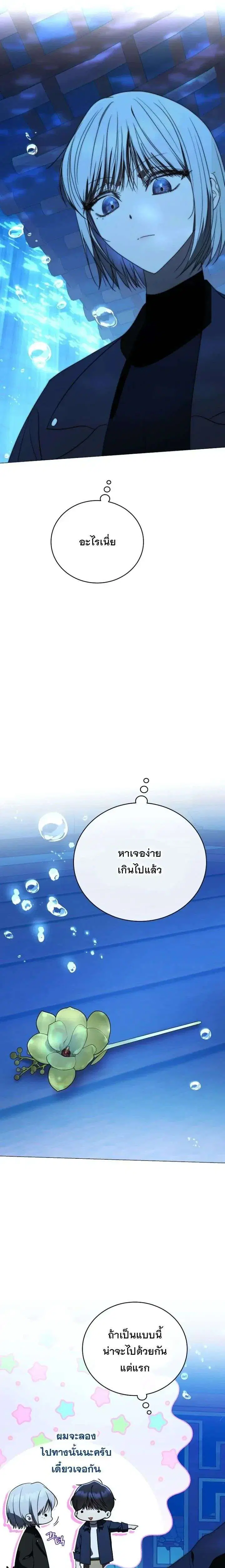 The Rankers Guide to Live an Ordinary Life ตอนที่ 86 หน้า 2