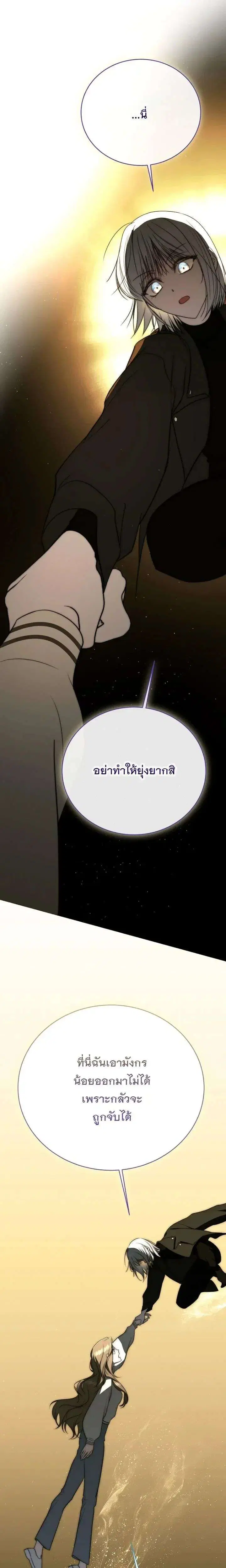 The Rankers Guide to Live an Ordinary Life ตอนที่ 88 หน้า 2