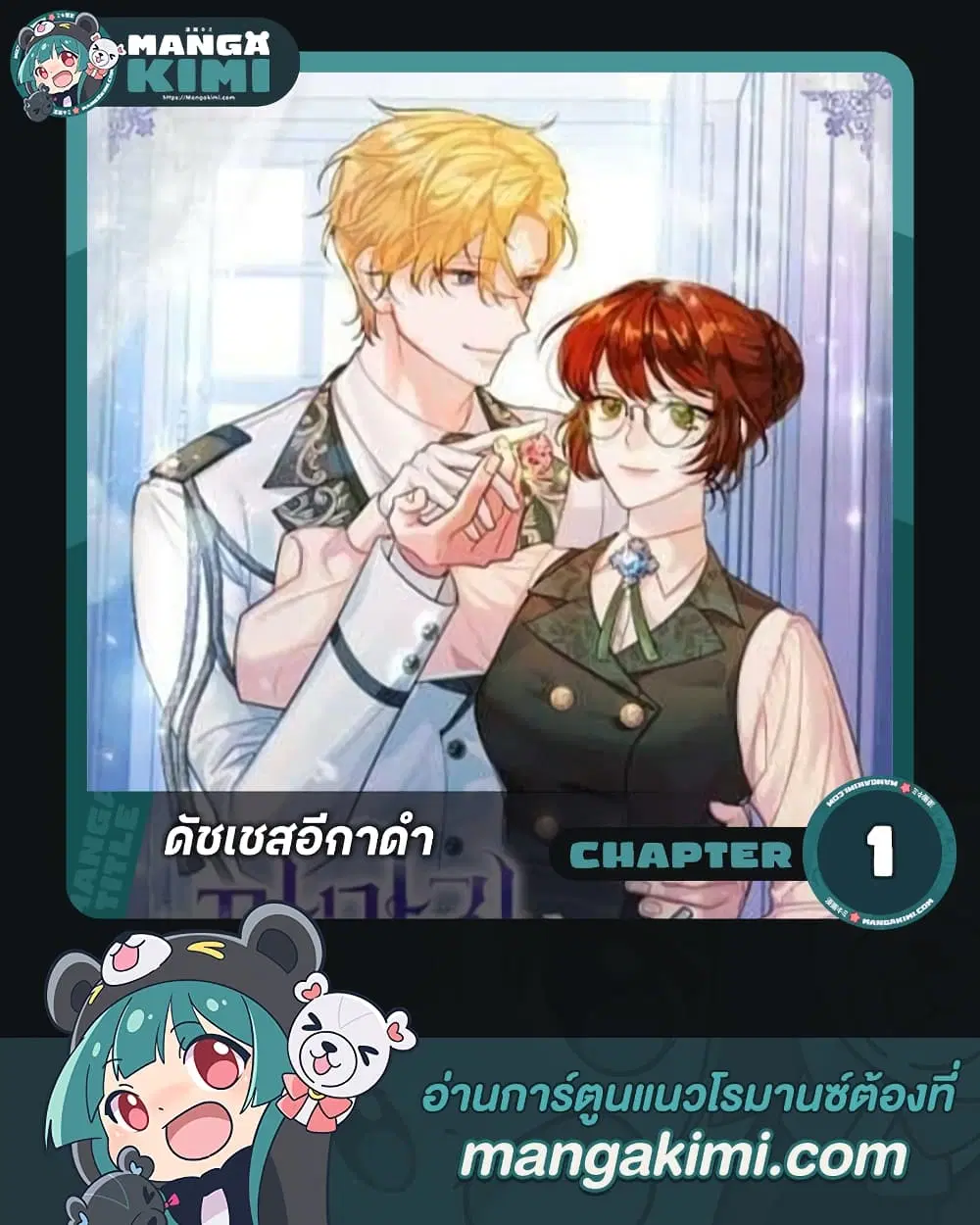 The Raven Duchess ตอนที่ 1 หน้า 1