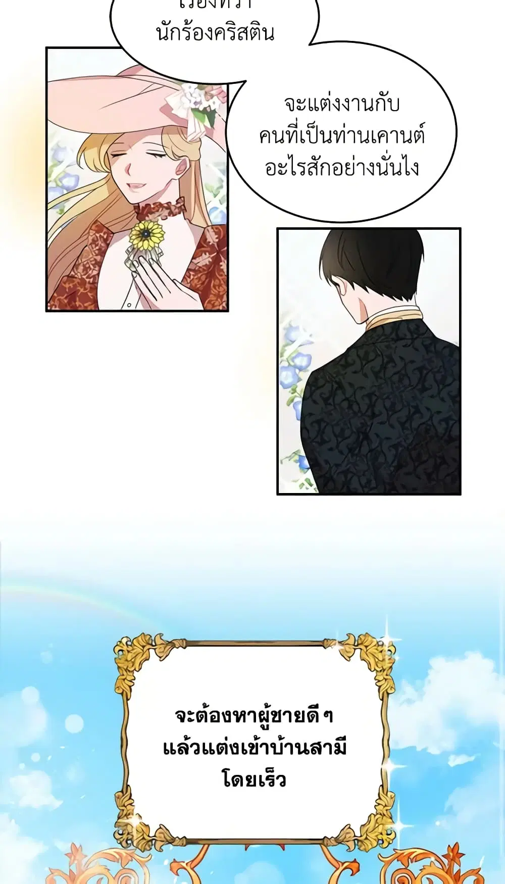 The Raven Duchess ตอนที่ 1 หน้า 3