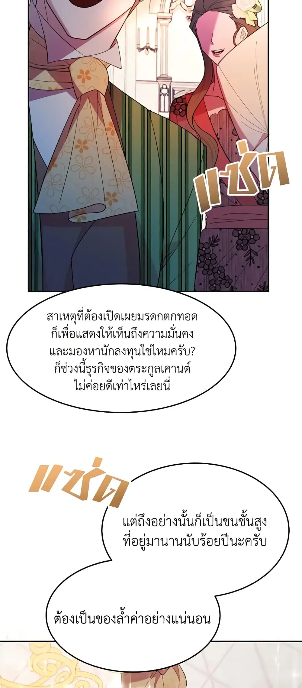 The Raven Duchess ตอนที่ 10 หน้า 3