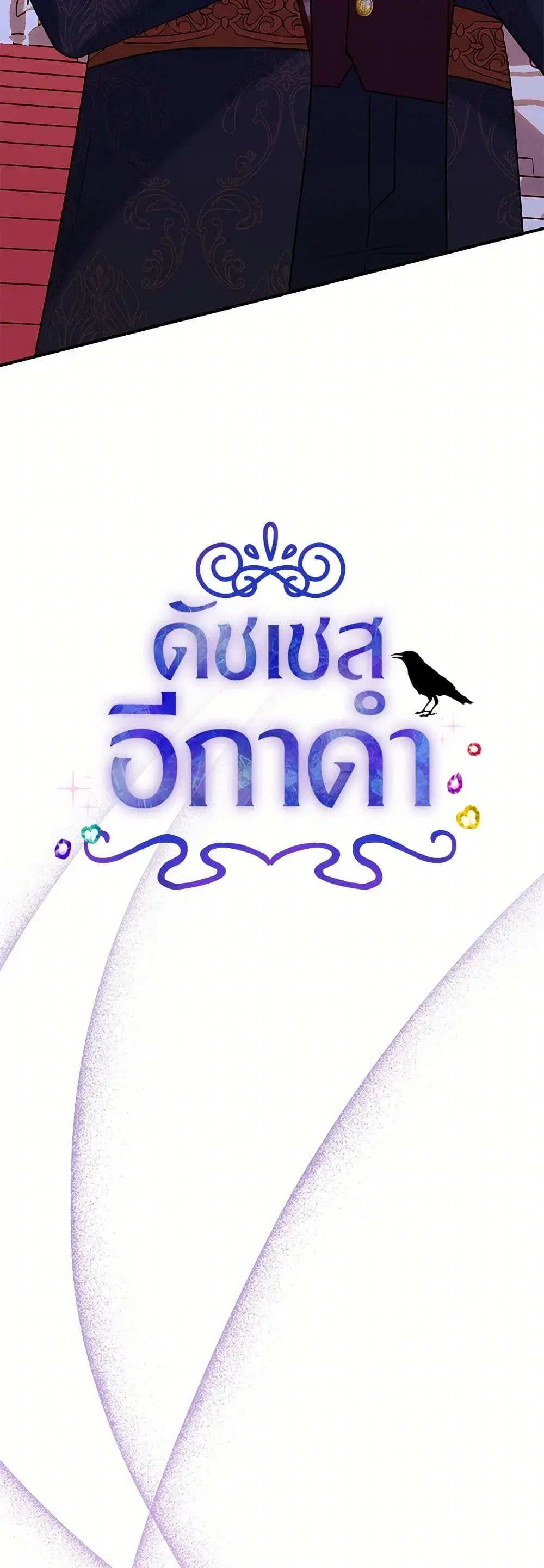 The Raven Duchess ตอนที่ 100 หน้า 1