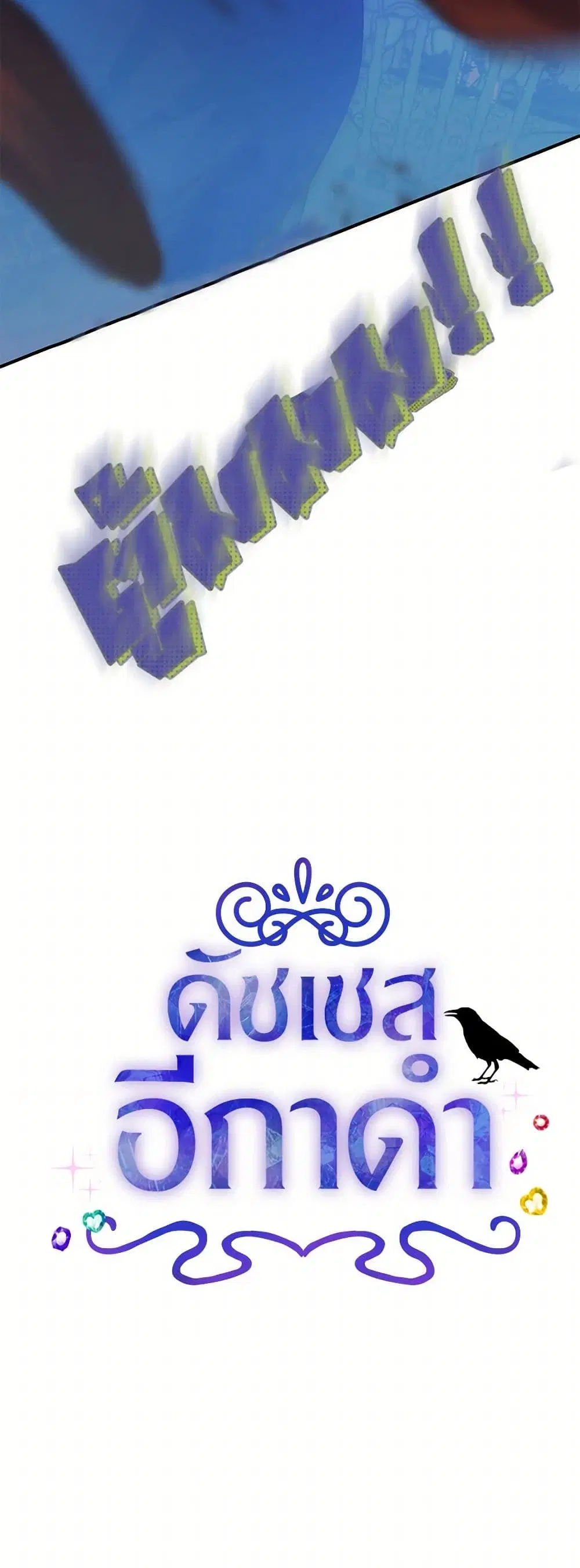 The Raven Duchess ตอนที่ 101 หน้า 3