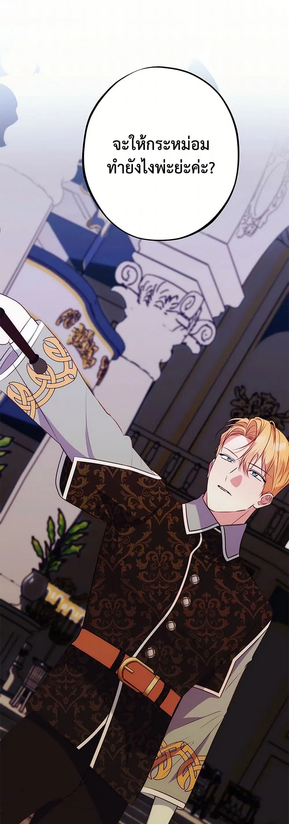 The Raven Duchess ตอนที่ 102 หน้า 2