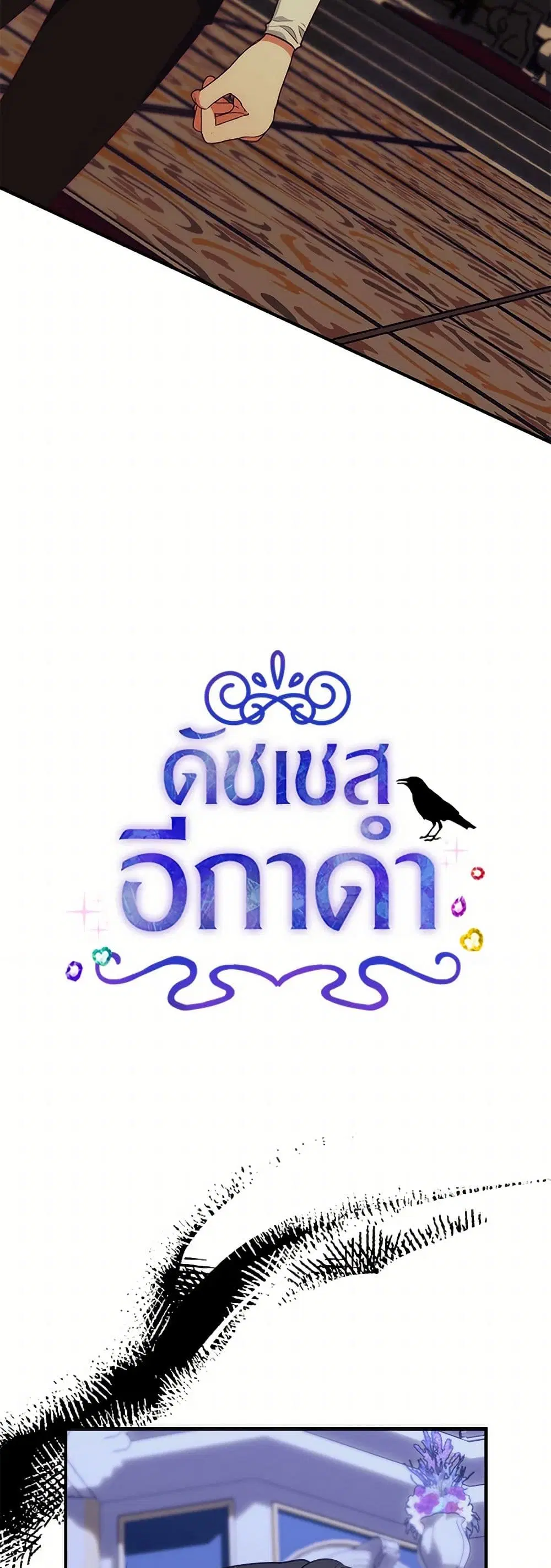 The Raven Duchess ตอนที่ 102 หน้า 3