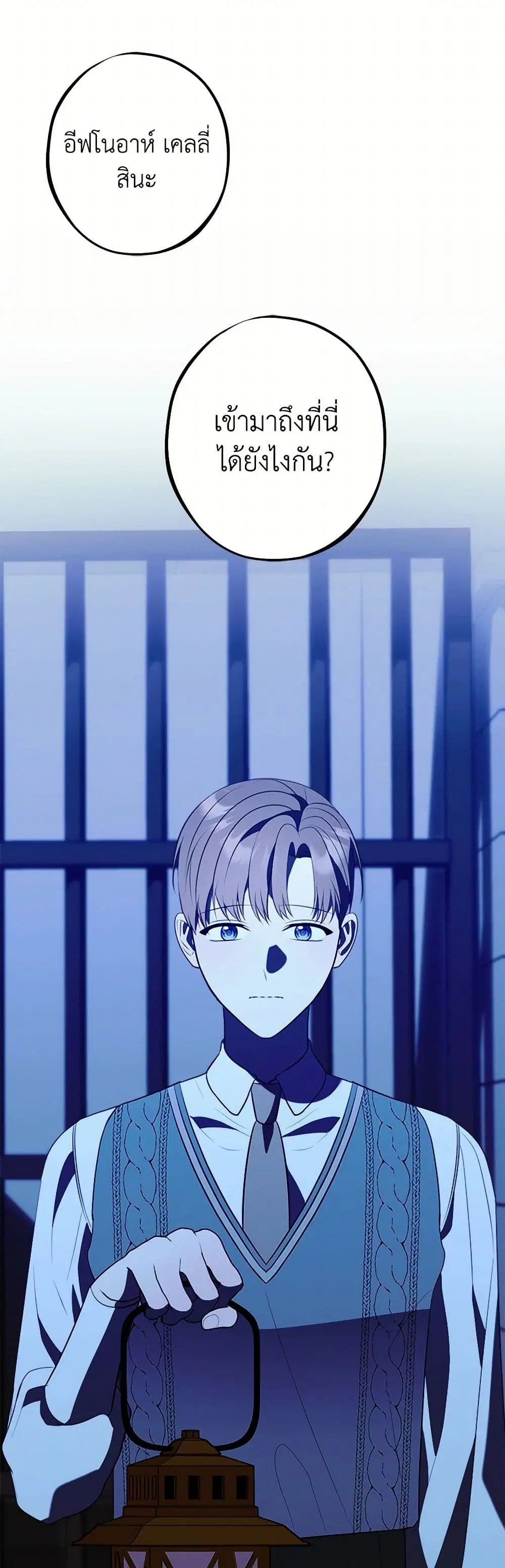 The Raven Duchess ตอนที่ 104 หน้า 3