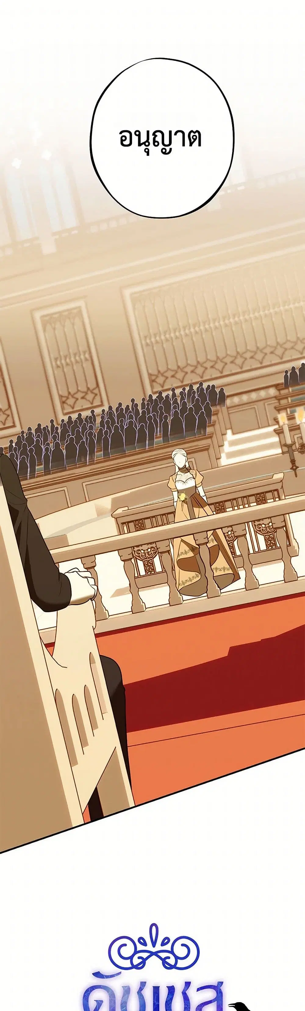 The Raven Duchess ตอนที่ 105 หน้า 2
