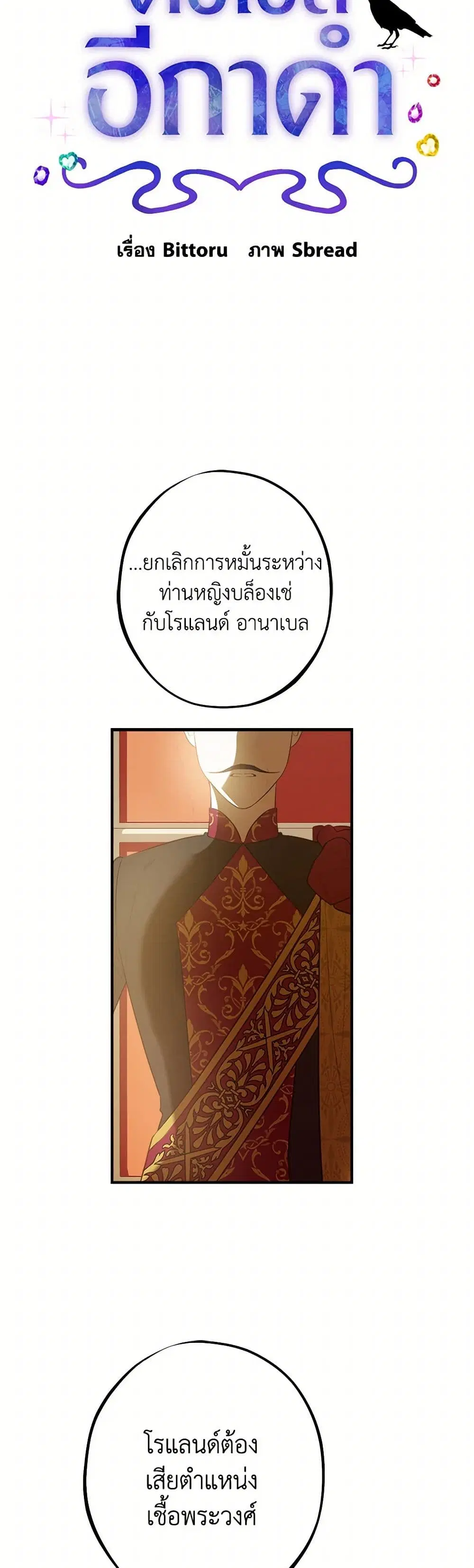 The Raven Duchess ตอนที่ 105 หน้า 3