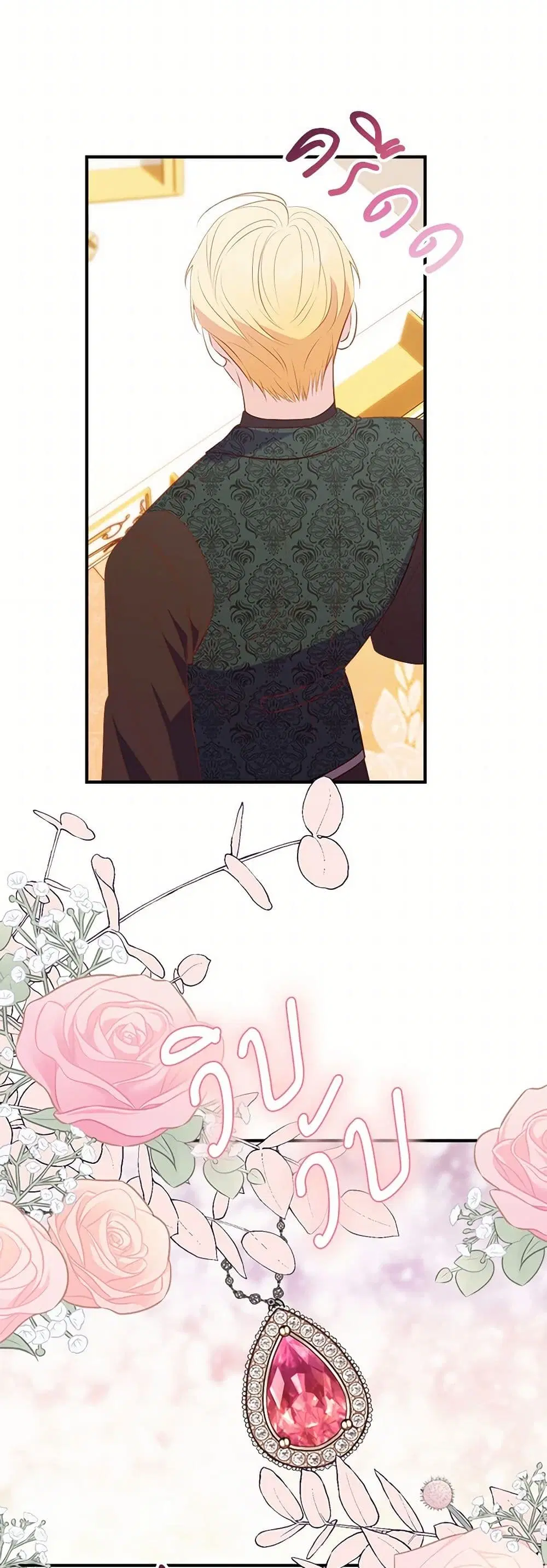 The Raven Duchess ตอนที่ 106 หน้า 3