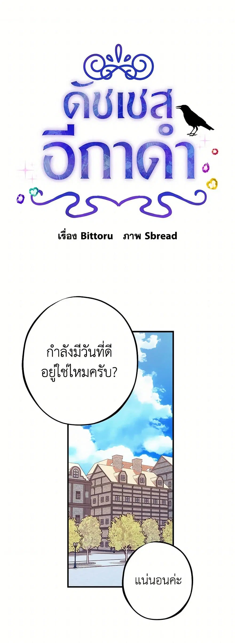 The Raven Duchess ตอนที่ 107 หน้า 2