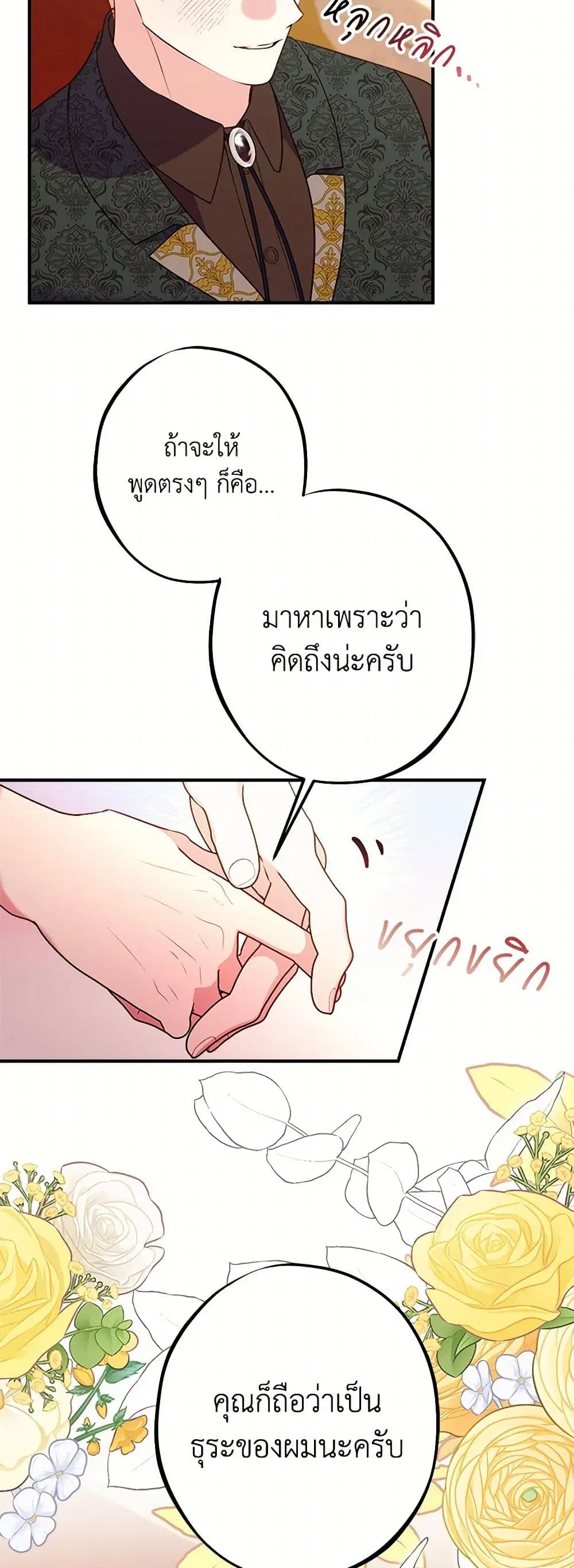 The Raven Duchess ตอนที่ 107 หน้า 3