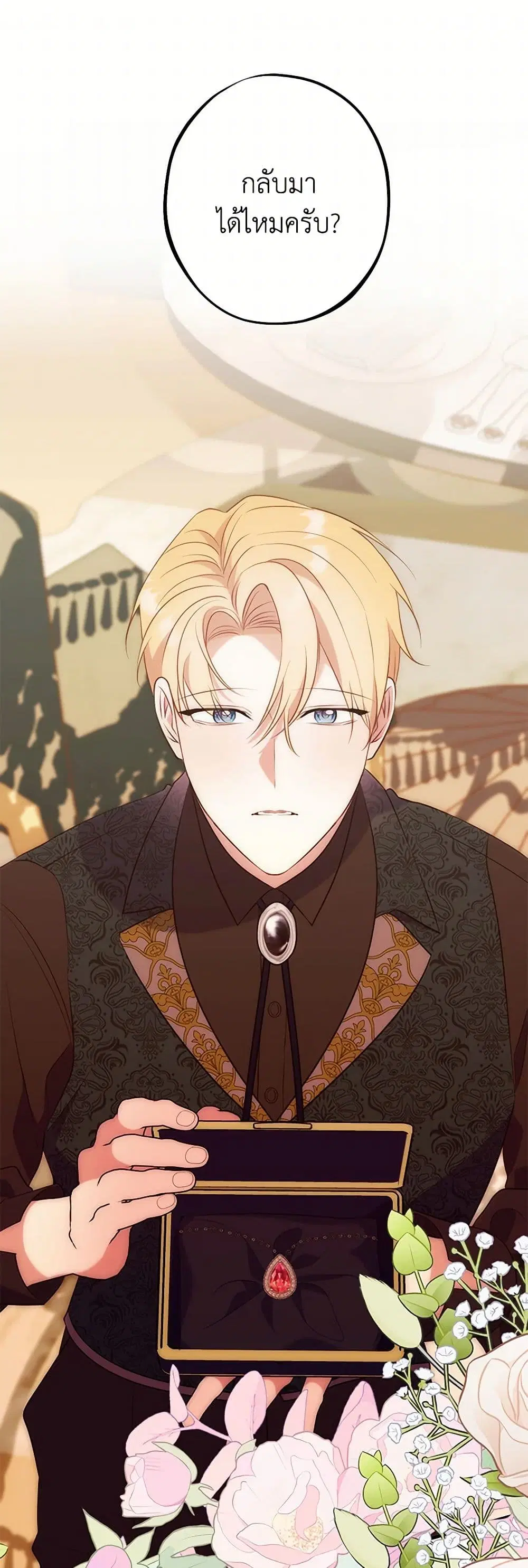 The Raven Duchess ตอนที่ 109 หน้า 2