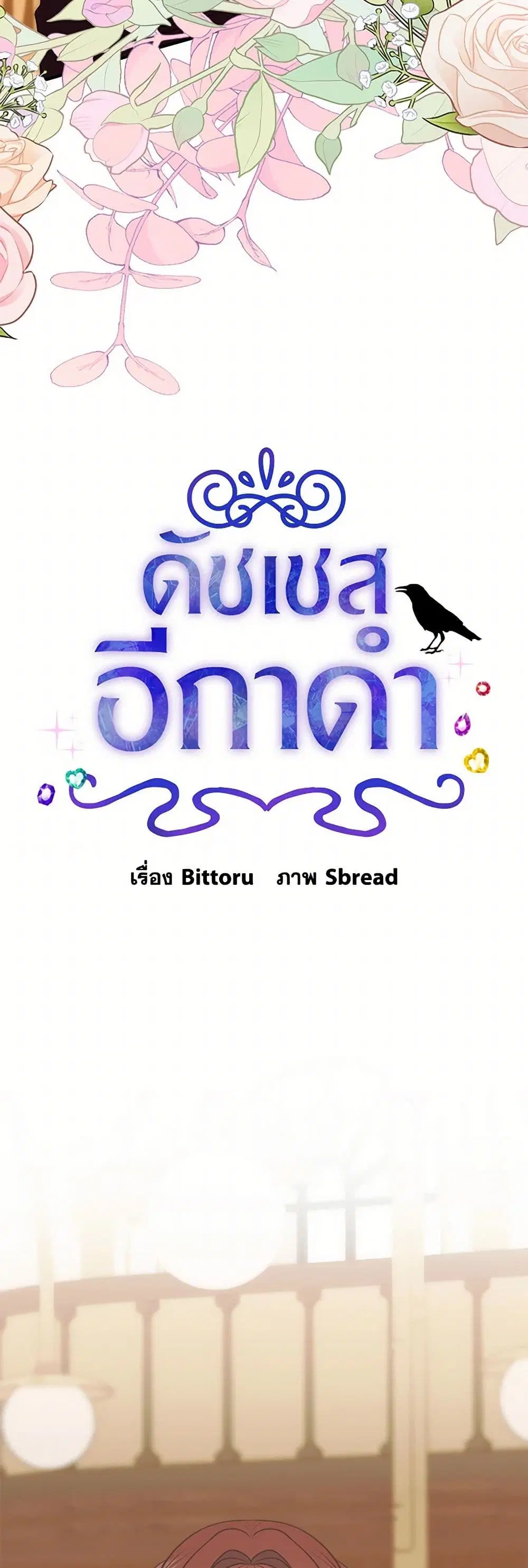 The Raven Duchess ตอนที่ 109 หน้า 3