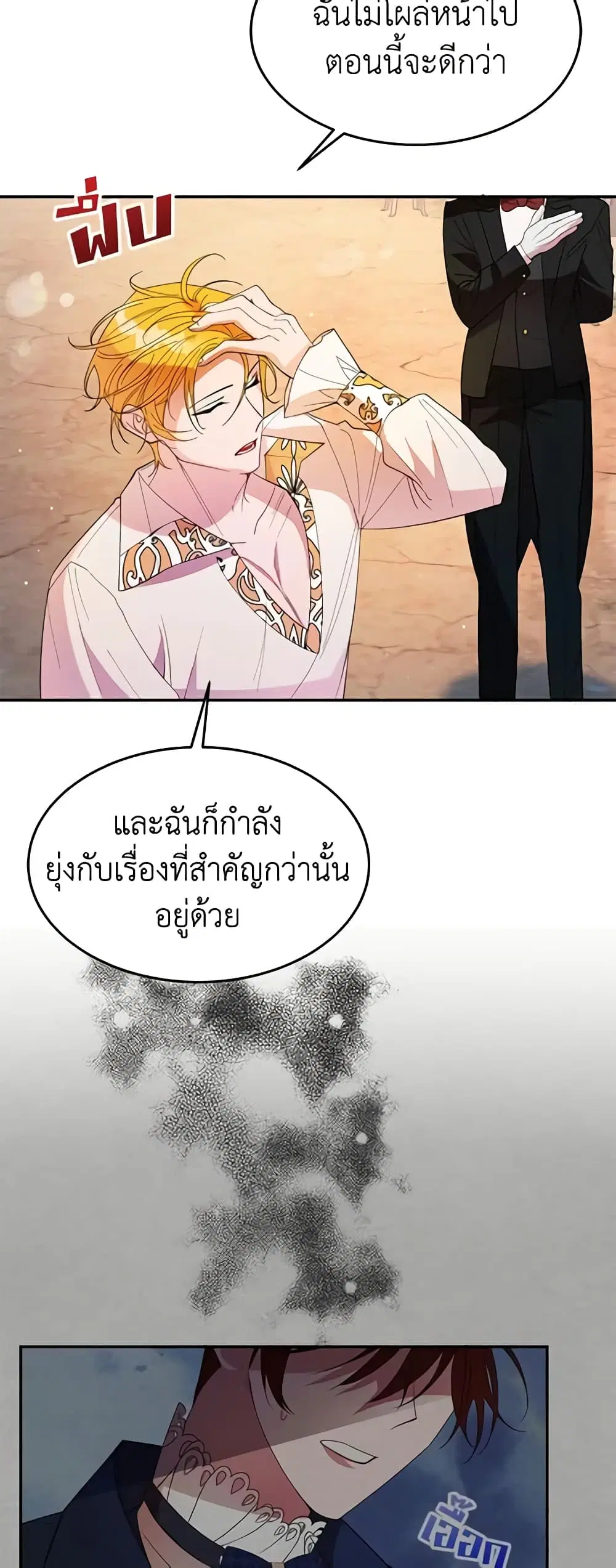 The Raven Duchess ตอนที่ 11 หน้า 2