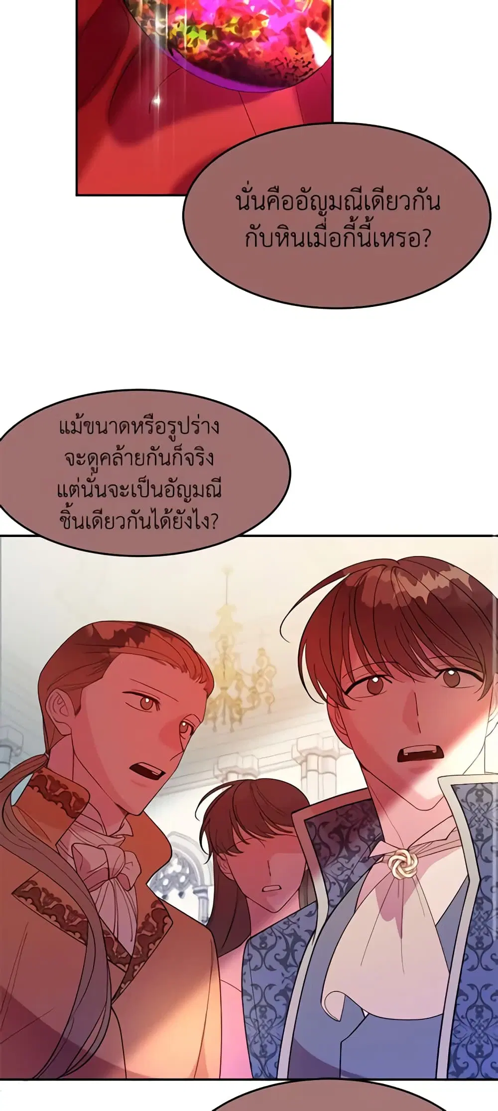 The Raven Duchess ตอนที่ 12 หน้า 3