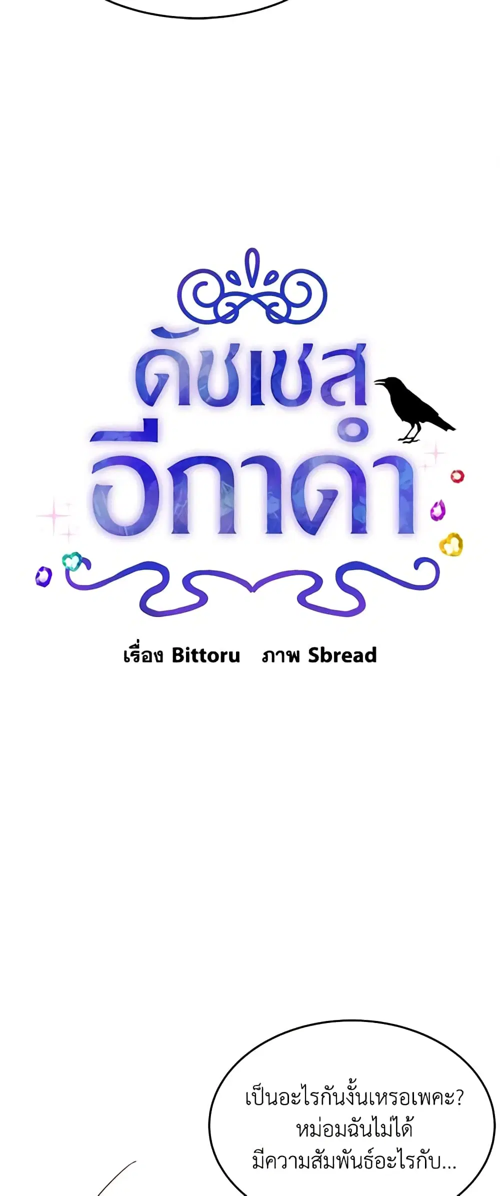 The Raven Duchess ตอนที่ 13 หน้า 1