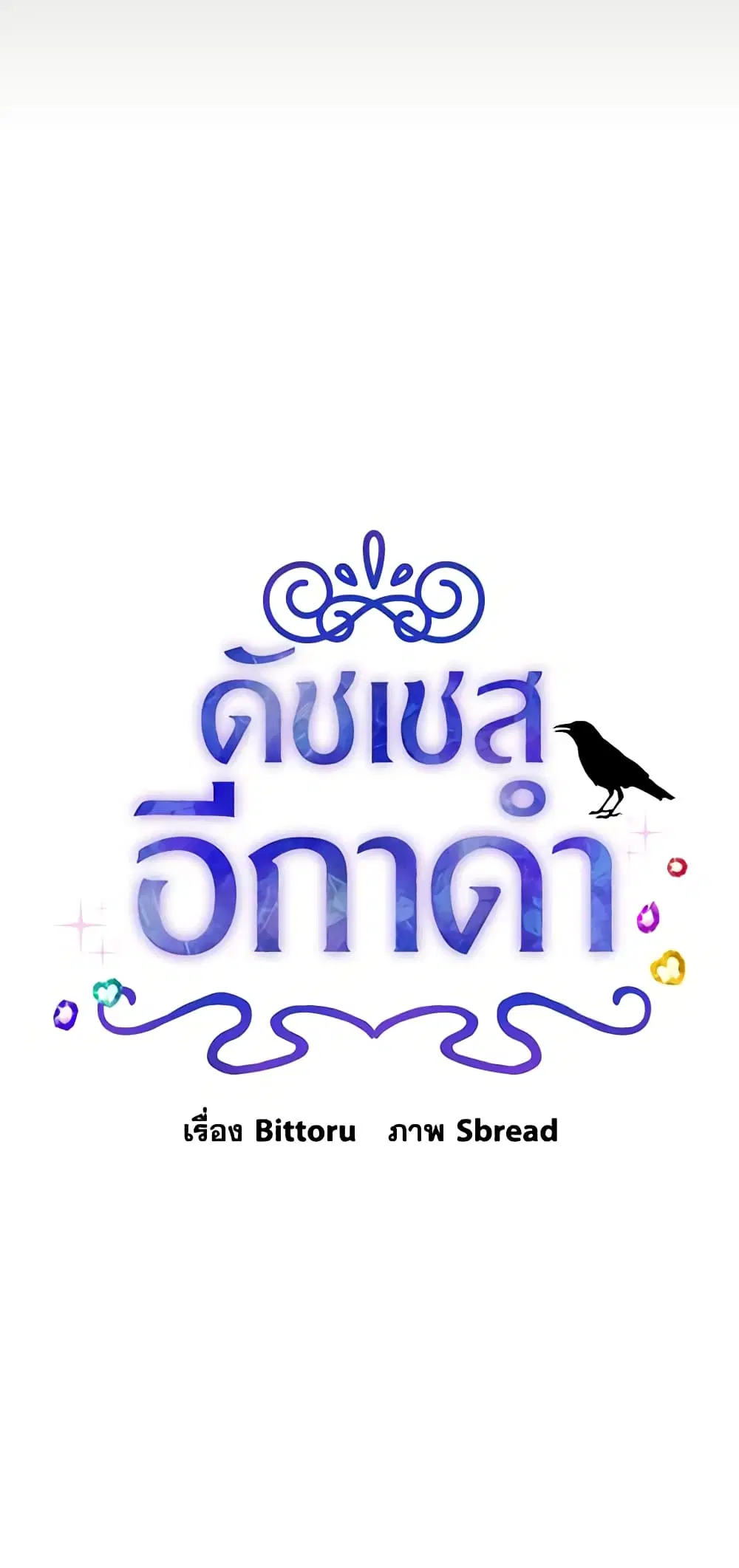 The Raven Duchess ตอนที่ 14 หน้า 3