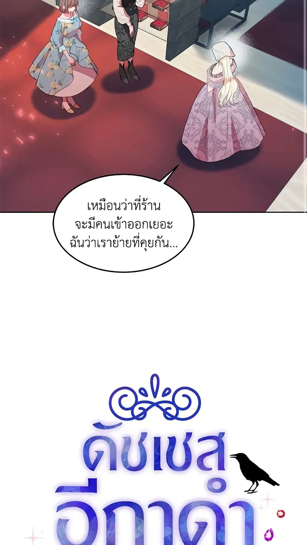 The Raven Duchess ตอนที่ 15 หน้า 3